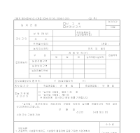 농지전용신고서(2006개정)